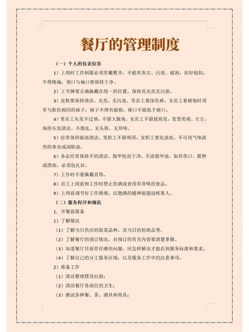 发记双喜餐饮管理有限公司:如何打造一家成功的餐饮品牌?